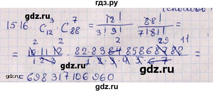 ГДЗ по алгебре 11 класс Мерзляк  Базовый уровень § 15 - 15.16, Решебник к учебнику 2021