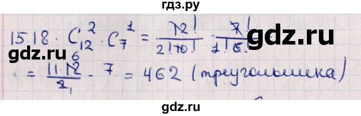 ГДЗ по алгебре 11 класс Мерзляк  Базовый уровень § 15 - 15.18, Решебник к учебнику 2021