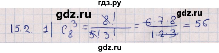 ГДЗ по алгебре 11 класс Мерзляк  Базовый уровень § 15 - 15.2, Решебник к учебнику 2021