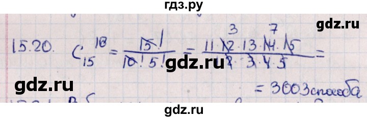 ГДЗ по алгебре 11 класс Мерзляк  Базовый уровень § 15 - 15.20, Решебник к учебнику 2021