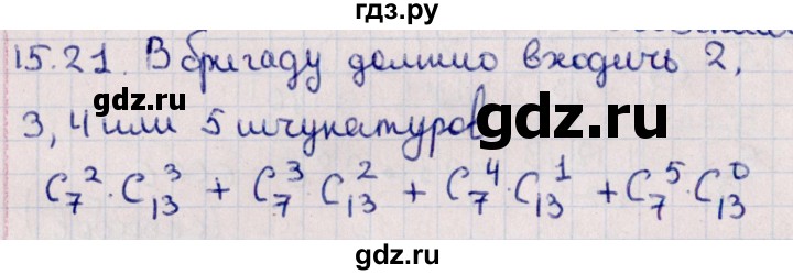 ГДЗ по алгебре 11 класс Мерзляк  Базовый уровень § 15 - 15.21, Решебник к учебнику 2021