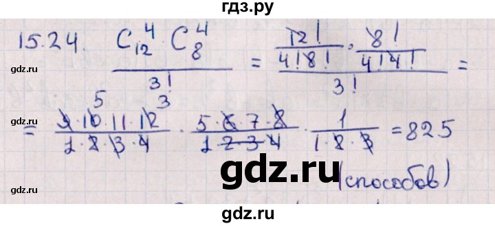 ГДЗ по алгебре 11 класс Мерзляк  Базовый уровень § 15 - 15.24, Решебник к учебнику 2021