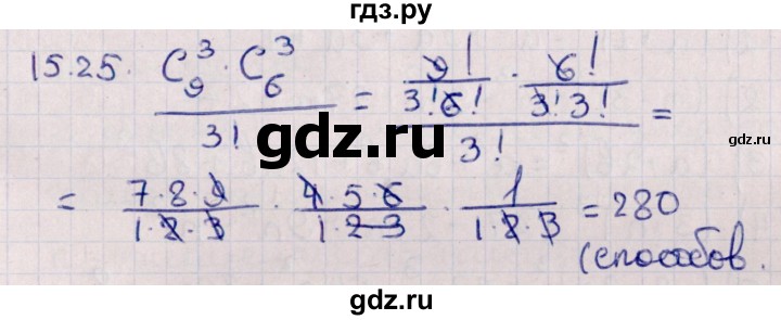 ГДЗ по алгебре 11 класс Мерзляк  Базовый уровень § 15 - 15.25, Решебник к учебнику 2021
