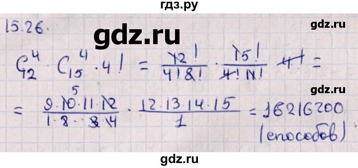 ГДЗ по алгебре 11 класс Мерзляк  Базовый уровень § 15 - 15.26, Решебник к учебнику 2021