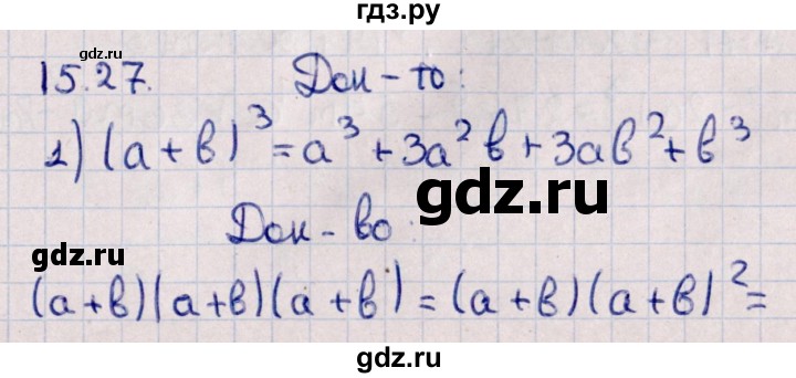 ГДЗ по алгебре 11 класс Мерзляк  Базовый уровень § 15 - 15.27, Решебник к учебнику 2021