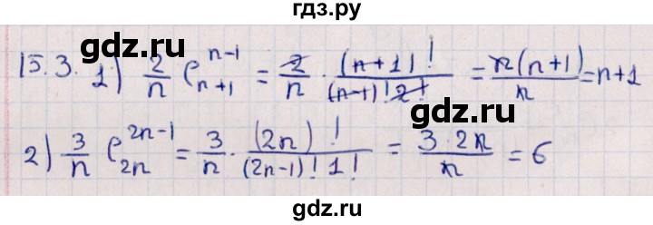 ГДЗ по алгебре 11 класс Мерзляк  Базовый уровень § 15 - 15.3, Решебник к учебнику 2021