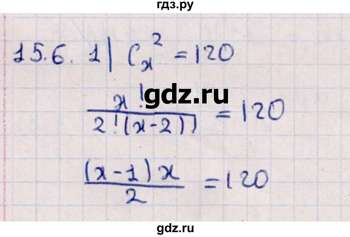 ГДЗ по алгебре 11 класс Мерзляк  Базовый уровень § 15 - 15.6, Решебник к учебнику 2021