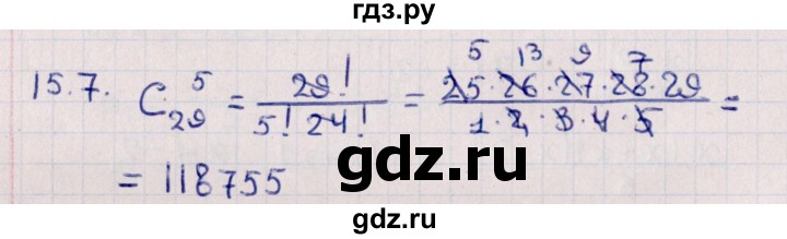 ГДЗ по алгебре 11 класс Мерзляк  Базовый уровень § 15 - 15.7, Решебник к учебнику 2021