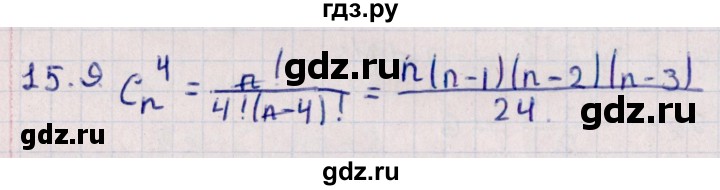 ГДЗ по алгебре 11 класс Мерзляк  Базовый уровень § 15 - 15.9, Решебник к учебнику 2021