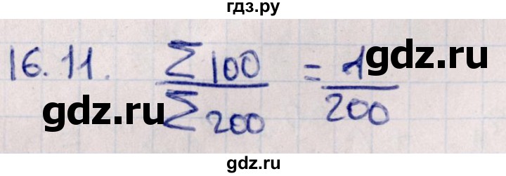 ГДЗ по алгебре 11 класс Мерзляк  Базовый уровень § 16 - 16.11, Решебник к учебнику 2021