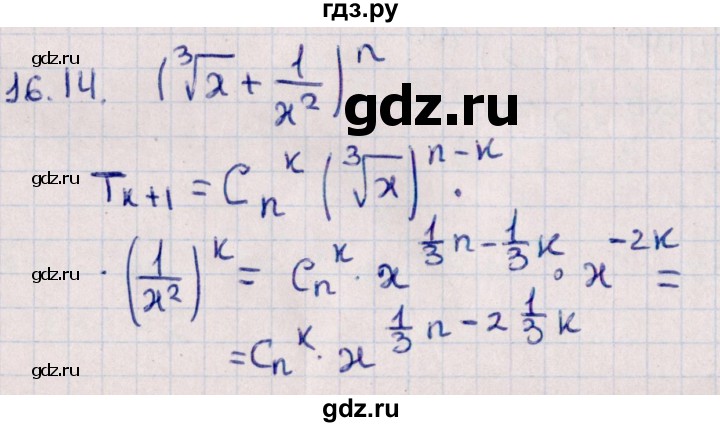 ГДЗ по алгебре 11 класс Мерзляк  Базовый уровень § 16 - 16.14, Решебник к учебнику 2021