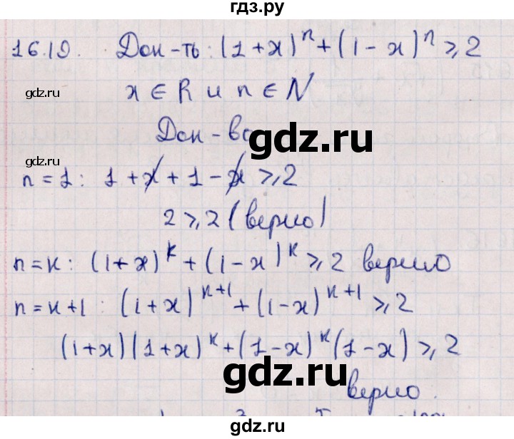 ГДЗ по алгебре 11 класс Мерзляк  Базовый уровень § 16 - 16.19, Решебник к учебнику 2021