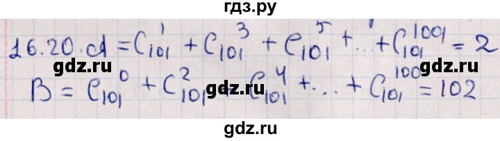 ГДЗ по алгебре 11 класс Мерзляк  Базовый уровень § 16 - 16.20, Решебник к учебнику 2021