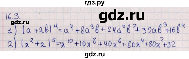 ГДЗ по алгебре 11 класс Мерзляк  Базовый уровень § 16 - 16.3, Решебник к учебнику 2021