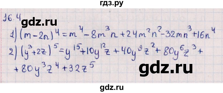 ГДЗ по алгебре 11 класс Мерзляк  Базовый уровень § 16 - 16.4, Решебник к учебнику 2021