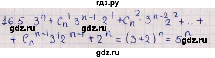 ГДЗ по алгебре 11 класс Мерзляк  Базовый уровень § 16 - 16.5, Решебник к учебнику 2021