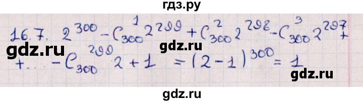 ГДЗ по алгебре 11 класс Мерзляк  Базовый уровень § 16 - 16.7, Решебник к учебнику 2021
