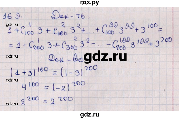 ГДЗ по алгебре 11 класс Мерзляк  Базовый уровень § 16 - 16.9, Решебник к учебнику 2021