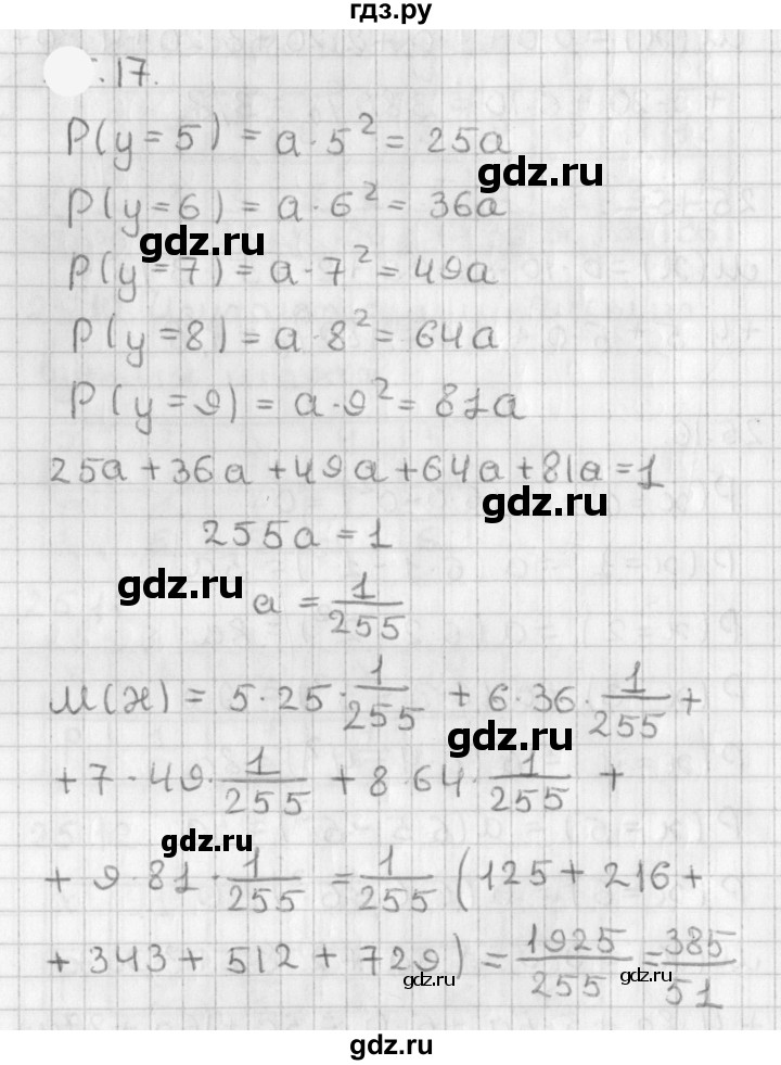 ГДЗ по алгебре 11 класс Мерзляк  Базовый уровень § 20 - 20.17, Решебник к учебнику 2021