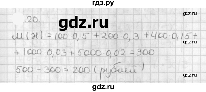 ГДЗ по алгебре 11 класс Мерзляк  Базовый уровень § 20 - 20.20, Решебник к учебнику 2021