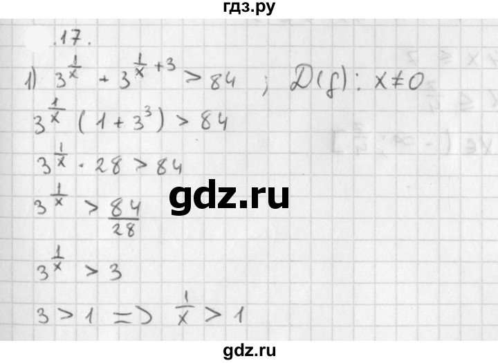 ГДЗ по алгебре 11 класс Мерзляк  Базовый уровень § 3 - 3.17, Решебник к учебнику 2021