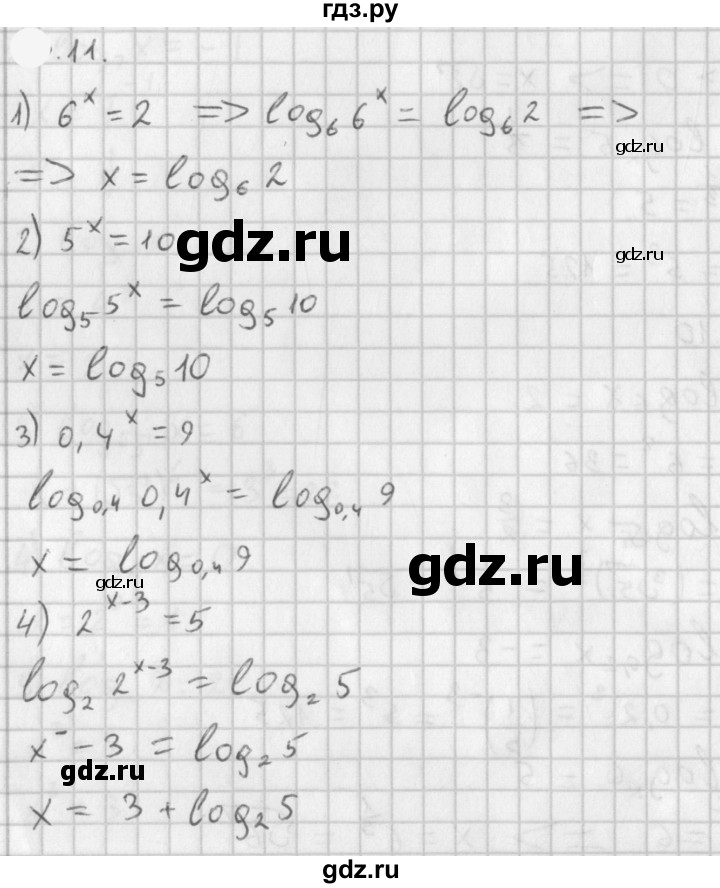 ГДЗ по алгебре 11 класс Мерзляк  Базовый уровень § 4 - 4.11, Решебник к учебнику 2021
