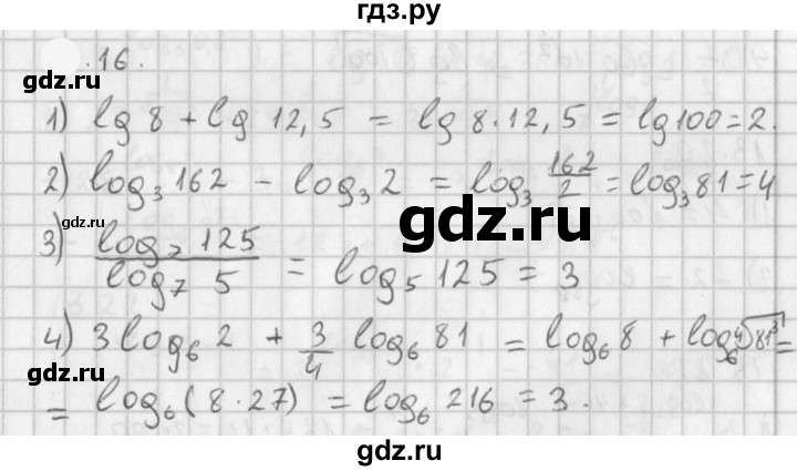 ГДЗ по алгебре 11 класс Мерзляк  Базовый уровень § 4 - 4.16, Решебник к учебнику 2021