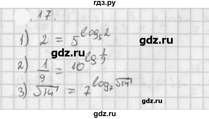 ГДЗ по алгебре 11 класс Мерзляк  Базовый уровень § 4 - 4.17, Решебник к учебнику 2021