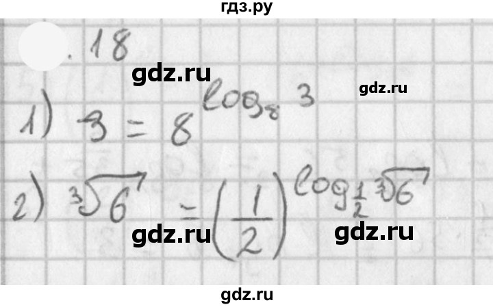 ГДЗ по алгебре 11 класс Мерзляк  Базовый уровень § 4 - 4.18, Решебник к учебнику 2021