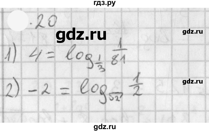 ГДЗ по алгебре 11 класс Мерзляк  Базовый уровень § 4 - 4.20, Решебник к учебнику 2021