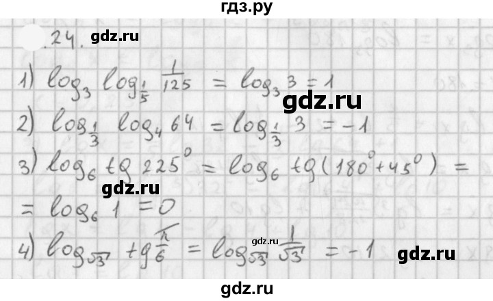 ГДЗ по алгебре 11 класс Мерзляк  Базовый уровень § 4 - 4.24, Решебник к учебнику 2021