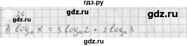 ГДЗ по алгебре 11 класс Мерзляк  Базовый уровень § 4 - 4.26, Решебник к учебнику 2021