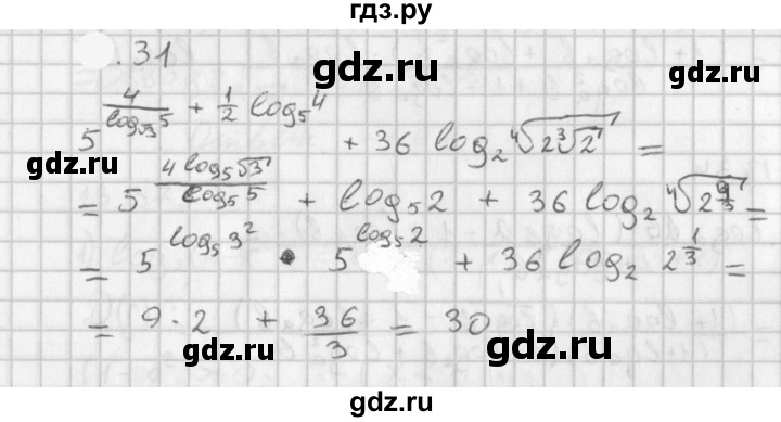 ГДЗ по алгебре 11 класс Мерзляк  Базовый уровень § 4 - 4.31, Решебник к учебнику 2021