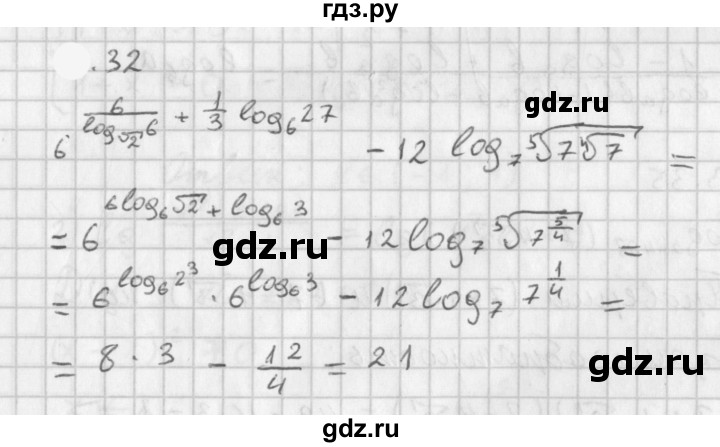 ГДЗ по алгебре 11 класс Мерзляк  Базовый уровень § 4 - 4.32, Решебник к учебнику 2021
