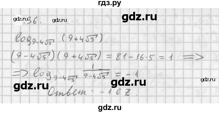 ГДЗ по алгебре 11 класс Мерзляк  Базовый уровень § 4 - 4.36, Решебник к учебнику 2021