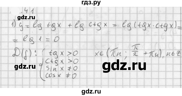 ГДЗ по алгебре 11 класс Мерзляк  Базовый уровень § 4 - 4.41, Решебник к учебнику 2021
