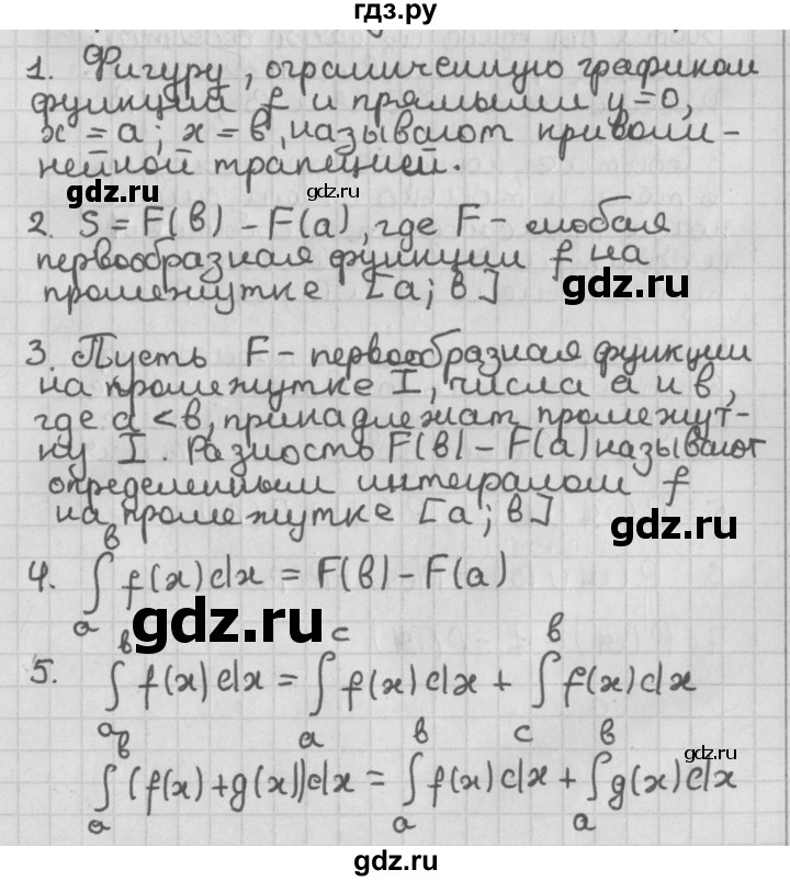 ГДЗ по алгебре 11 класс Мерзляк  Базовый уровень ответы на вопросы - §11, Решебник к учебнику 2021