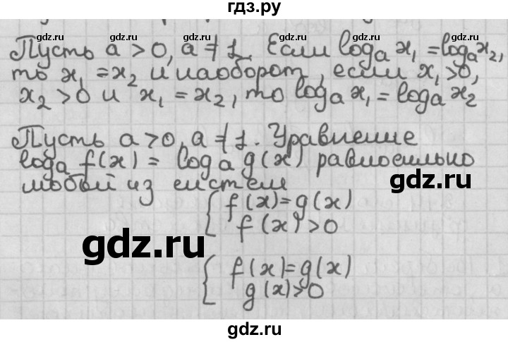 ГДЗ по алгебре 11 класс Мерзляк  Базовый уровень ответы на вопросы - §5, Решебник к учебнику 2021