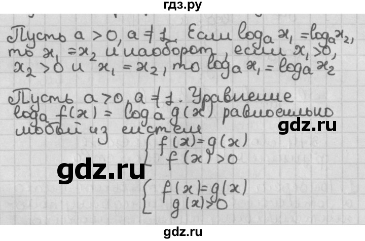 ГДЗ по алгебре 11 класс Мерзляк  Базовый уровень ответы на вопросы - §6, Решебник к учебнику 2021