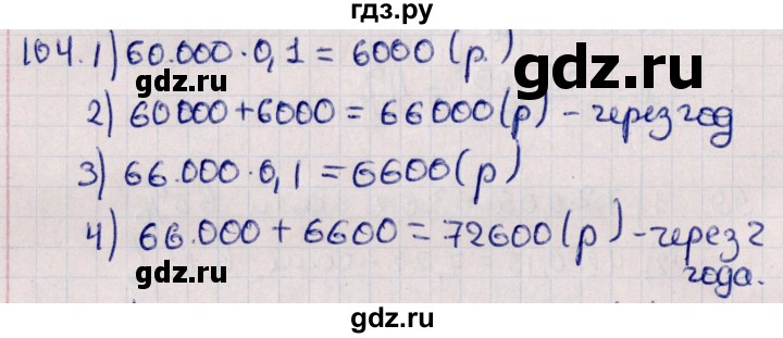 ГДЗ по алгебре 11 класс Мерзляк  Базовый уровень упражнения для повторения курса алгебры - 104, Решебник к учебнику 2021