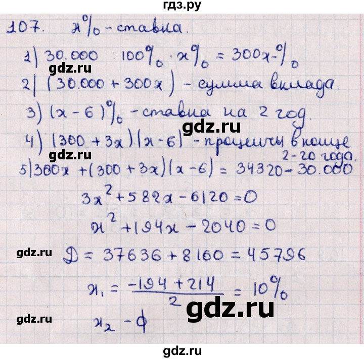 ГДЗ по алгебре 11 класс Мерзляк  Базовый уровень упражнения для повторения курса алгебры - 107, Решебник к учебнику 2021