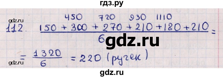 ГДЗ по алгебре 11 класс Мерзляк  Базовый уровень упражнения для повторения курса алгебры - 112, Решебник к учебнику 2021