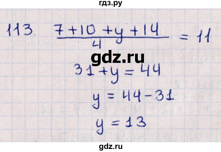 ГДЗ по алгебре 11 класс Мерзляк  Базовый уровень упражнения для повторения курса алгебры - 113, Решебник к учебнику 2021
