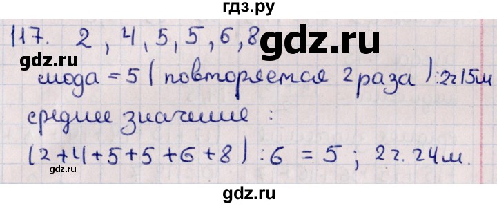 ГДЗ по алгебре 11 класс Мерзляк  Базовый уровень упражнения для повторения курса алгебры - 117, Решебник к учебнику 2021