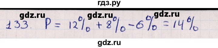 ГДЗ по алгебре 11 класс Мерзляк  Базовый уровень упражнения для повторения курса алгебры - 133, Решебник к учебнику 2021