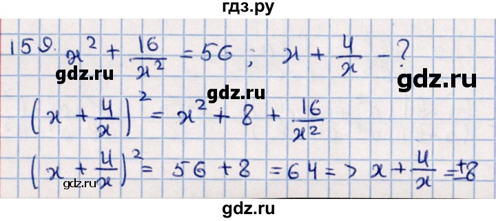 ГДЗ по алгебре 11 класс Мерзляк  Базовый уровень упражнения для повторения курса алгебры - 159, Решебник к учебнику 2021