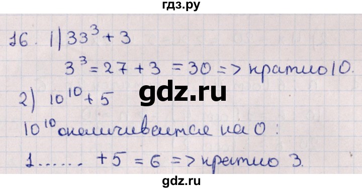 ГДЗ по алгебре 11 класс Мерзляк  Базовый уровень упражнения для повторения курса алгебры - 16, Решебник к учебнику 2021