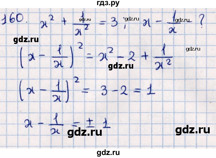 ГДЗ по алгебре 11 класс Мерзляк  Базовый уровень упражнения для повторения курса алгебры - 160, Решебник к учебнику 2021