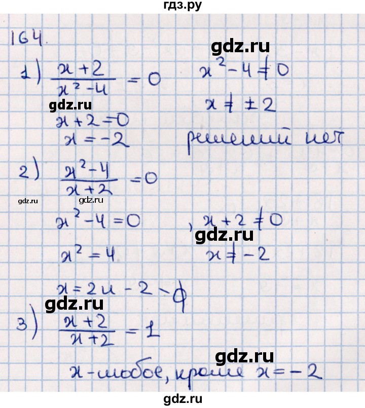 ГДЗ по алгебре 11 класс Мерзляк  Базовый уровень упражнения для повторения курса алгебры - 164, Решебник к учебнику 2021