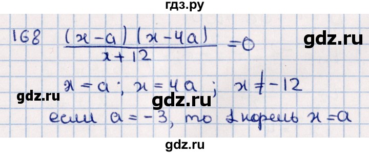 ГДЗ по алгебре 11 класс Мерзляк  Базовый уровень упражнения для повторения курса алгебры - 168, Решебник к учебнику 2021